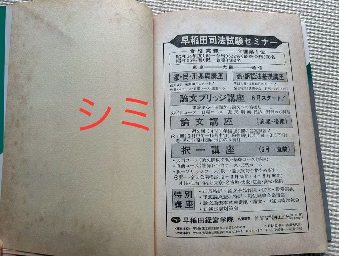 私の司法試験合格作戦　1981年版