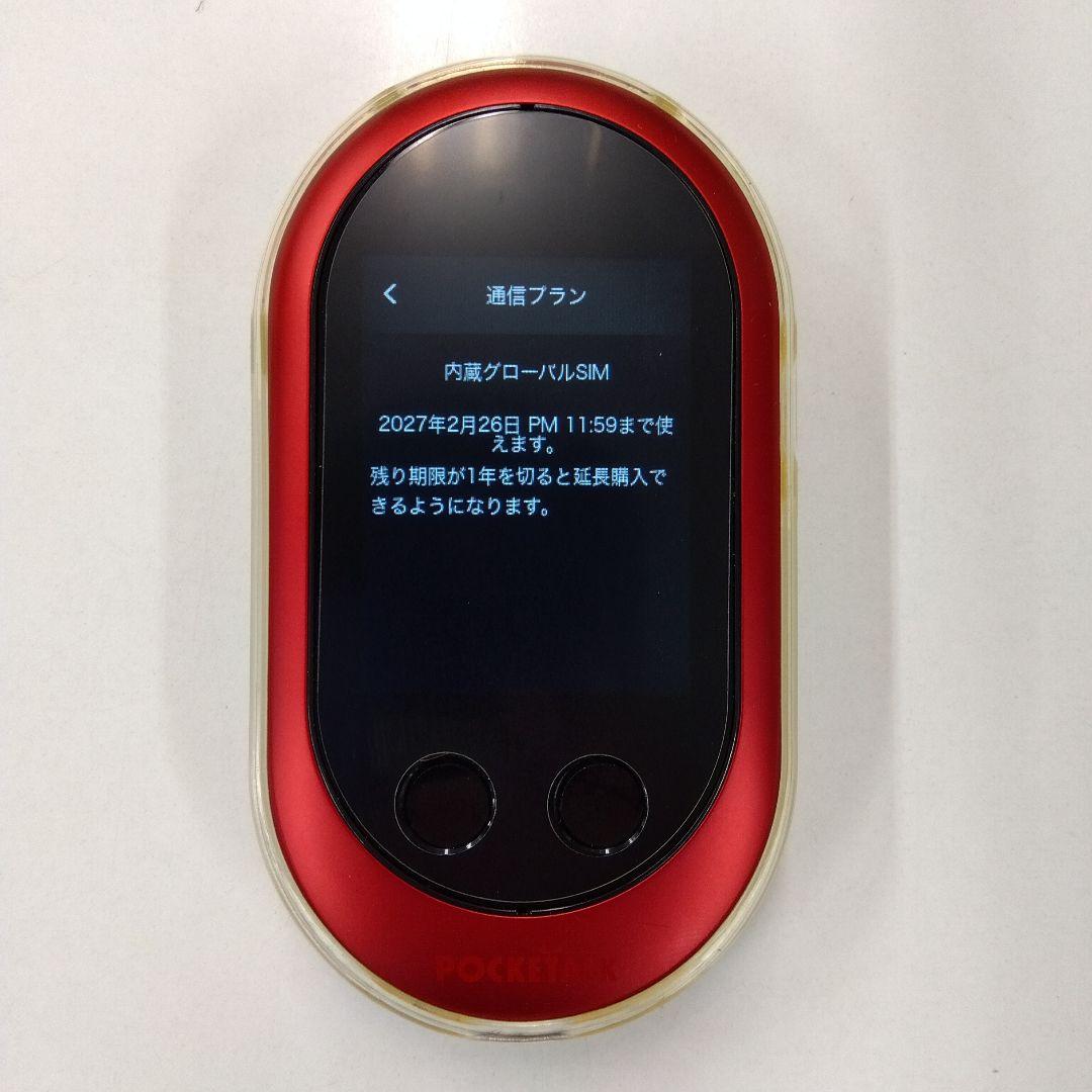 POCKETALK W　ポケトークW　レッド　翻訳機