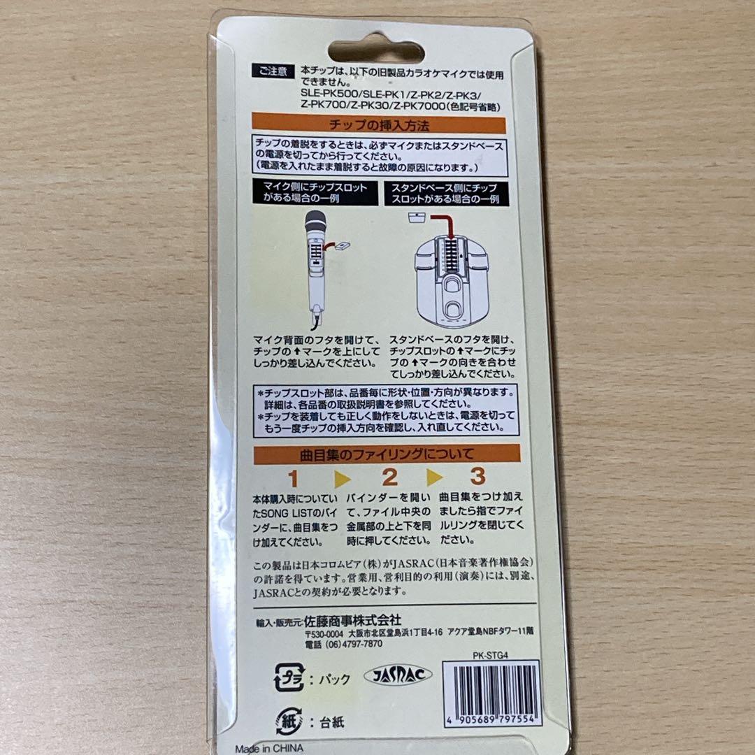 pk-stg4 ON STAGE オンステージ　パーソナルカラオケ　生産終了品