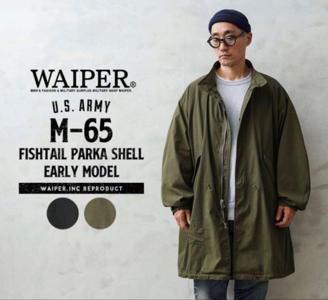 WAIPER M65 フィッシュテールパーカー シェル WP1004S 初期型