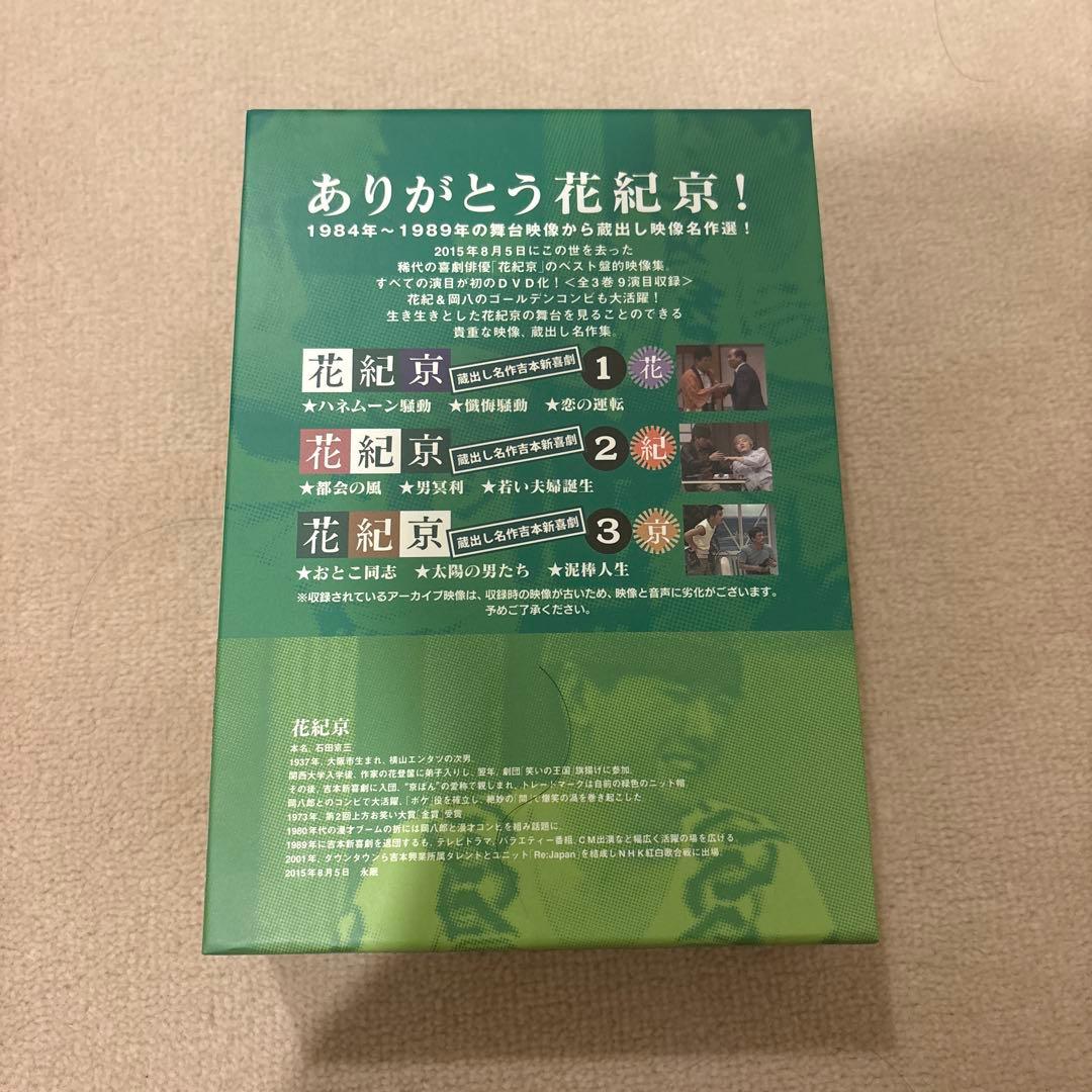 花紀京 DVD 3枚組 1937-2015