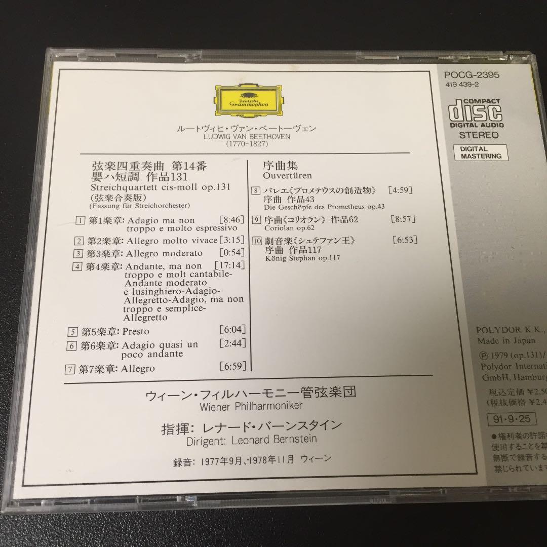 【売約済】バーンスタイン／ベートーヴェン：弦楽四重奏曲第14番 [弦楽合奏版]