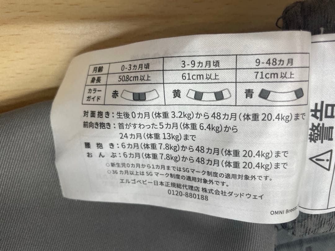 エルゴ　オムニ　ブリーズ　抱っこ紐　移動