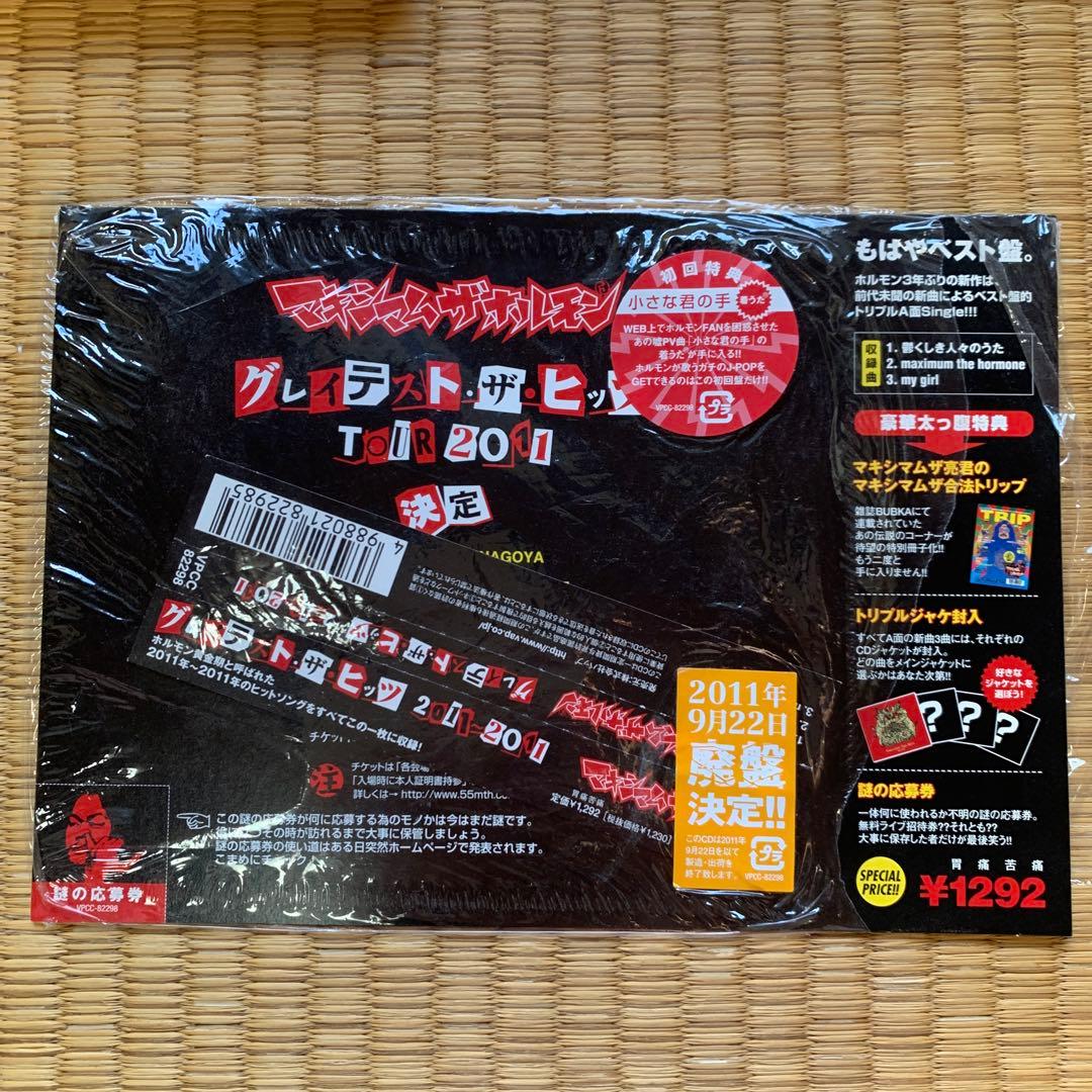 マキシマムザホルモンCD予襲復讐ロッキンポ殺しぶっ生き返す他5枚セットまとめ売り