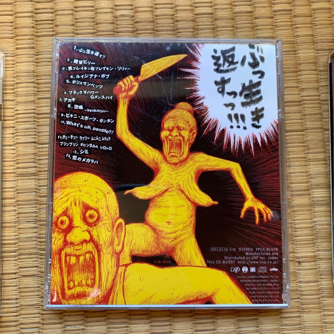 マキシマムザホルモンCD予襲復讐ロッキンポ殺しぶっ生き返す他5枚セットまとめ売り
