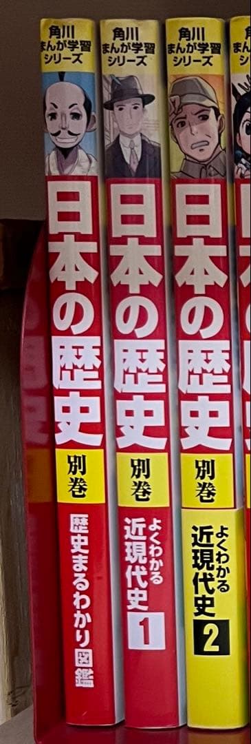 日本の歴史　全巻　＋　別巻 3冊　近代