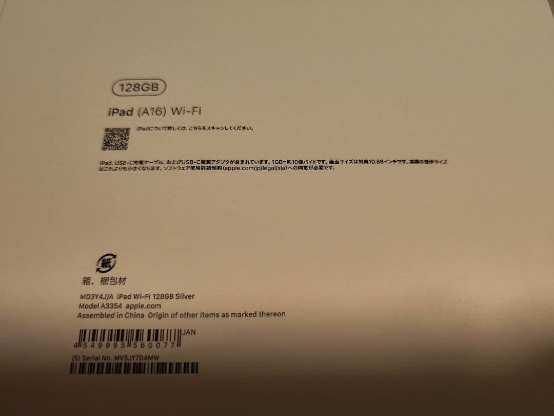 iPad (A16) Wi-Fi 128GB シルバー