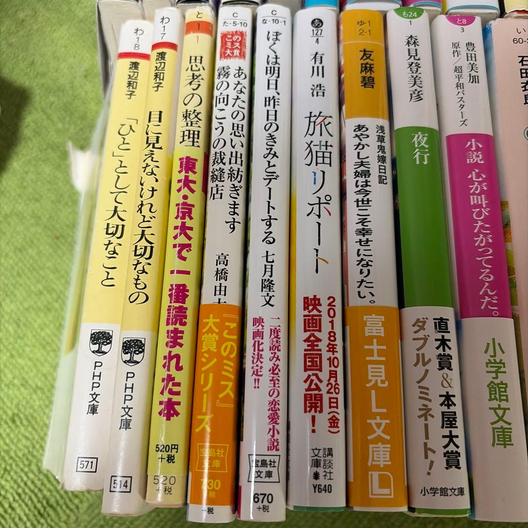 小説　文庫本　32冊