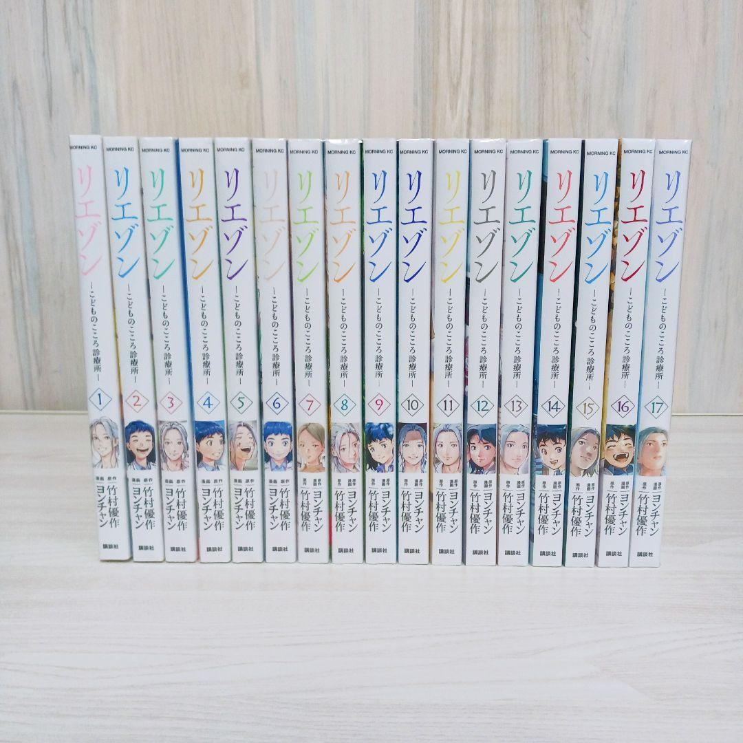 リエゾン　こどものこころ診療所　1~17巻セット　まとめ売り