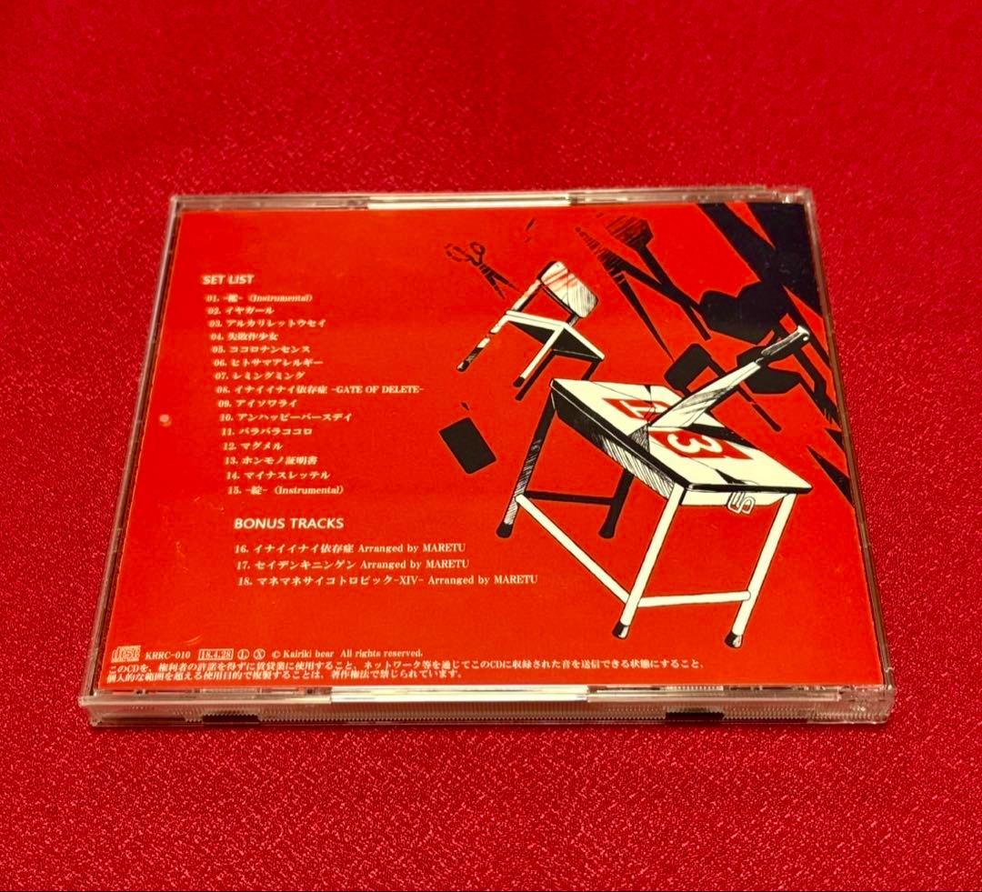 かいりきベア 「イナイイナイリブート」 ボカロ CD帯付き