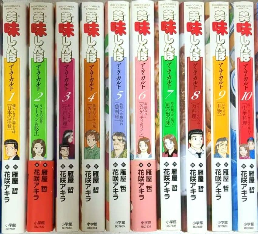 初版本 The美味しん本 海原雄山+山岡士郎+美味しんぼ ア・ラ・カルト全巻