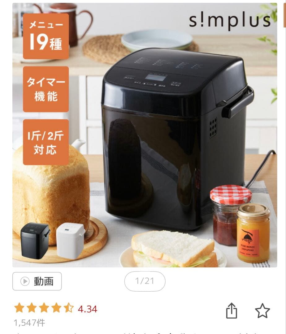 simplus ホームベーカリー SP-HBD01-BK ブラック
