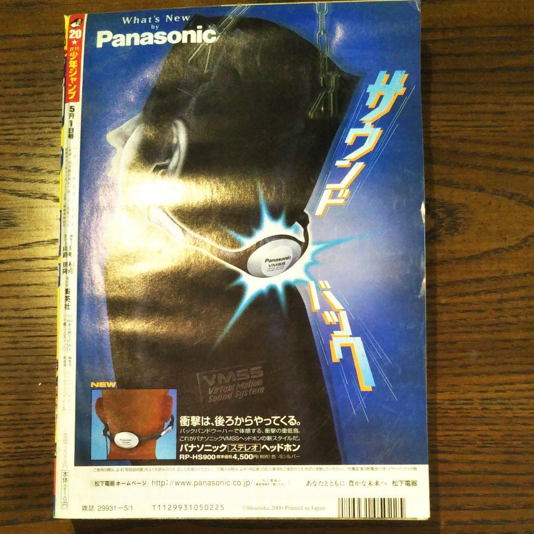 週刊少年ジャンプ　2000年　20号