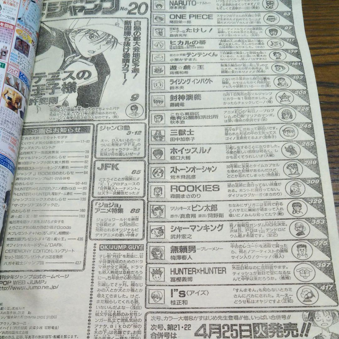 週刊少年ジャンプ　2000年　20号