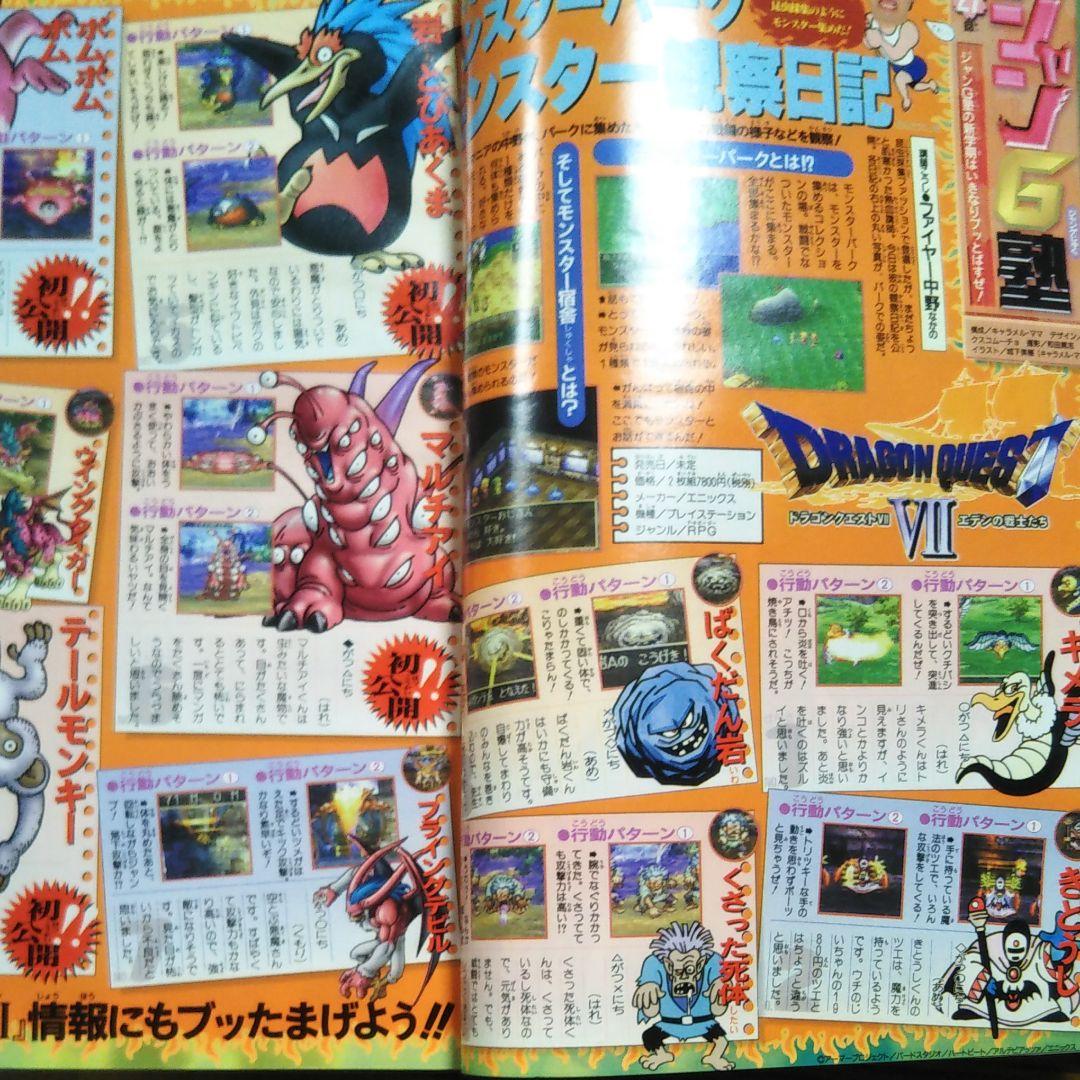 週刊少年ジャンプ　2000年　20号