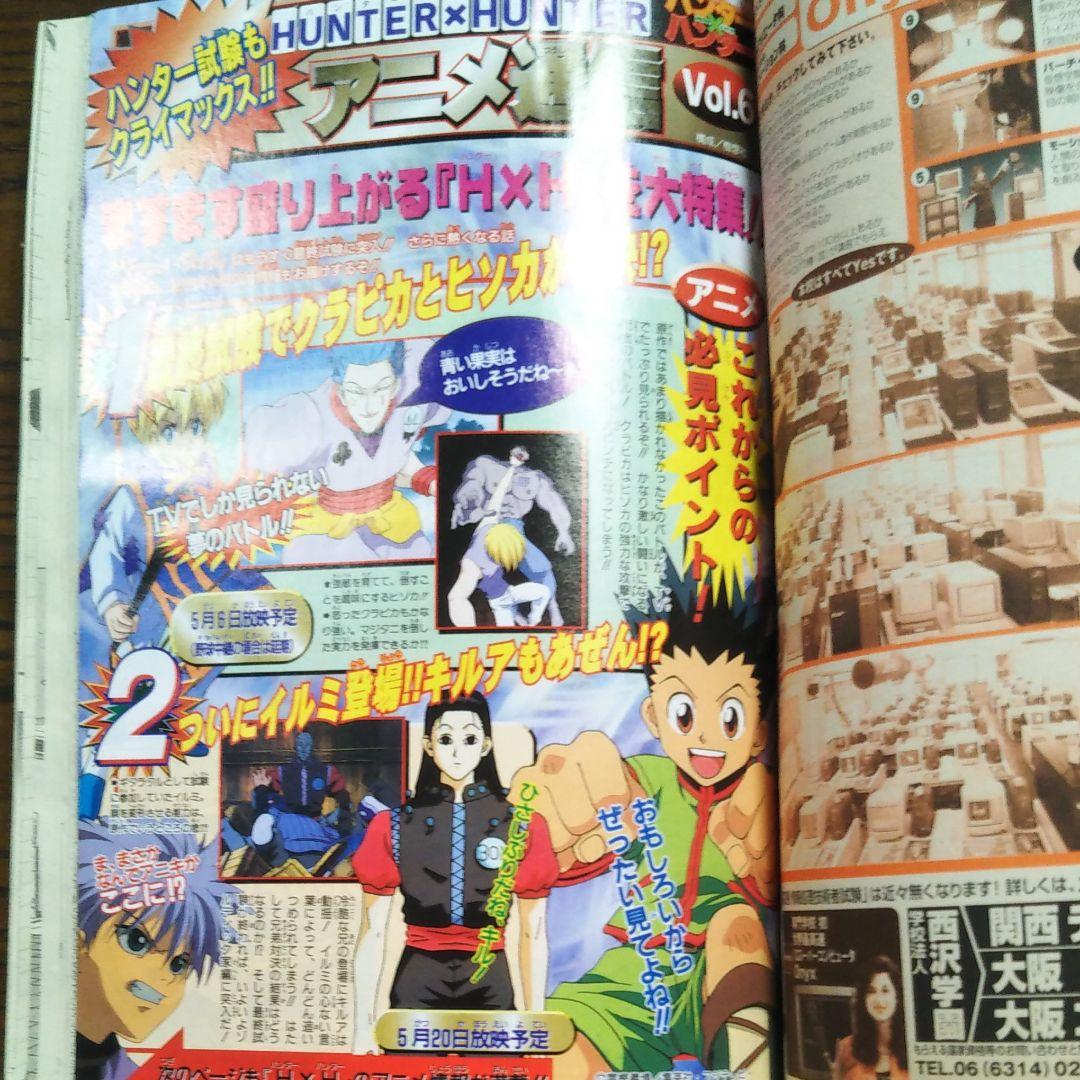 週刊少年ジャンプ　2000年　20号