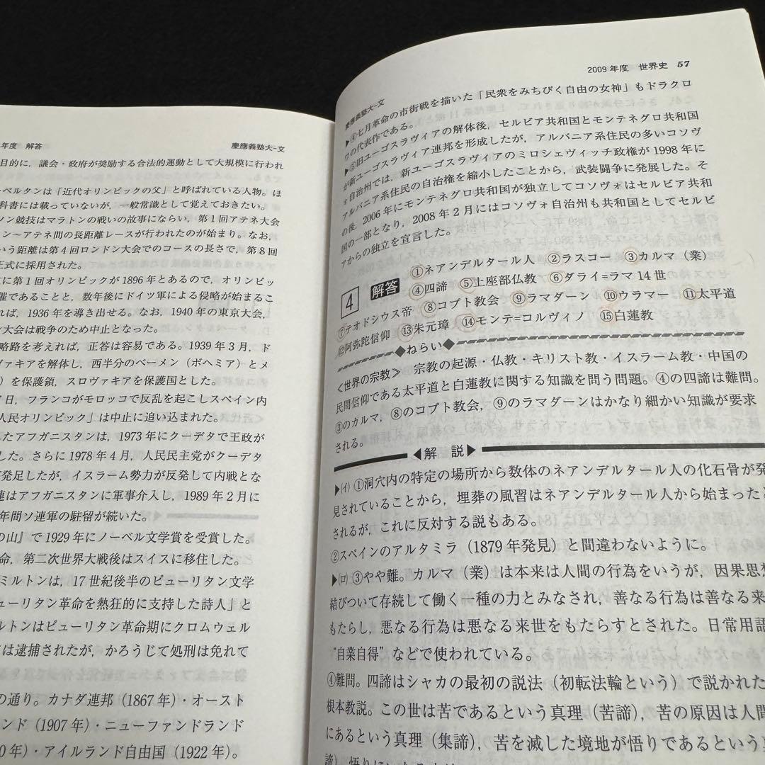 慶應義塾大学　文学部　赤本　2004年〜2023年　　20年分