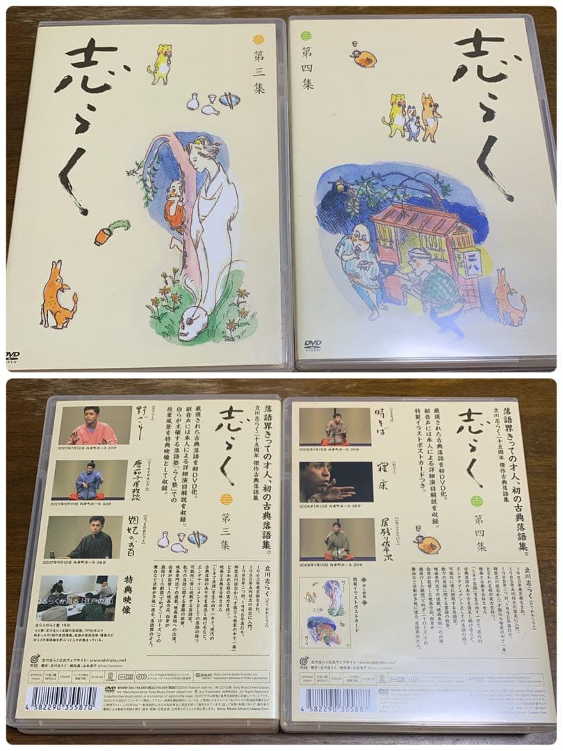 立川志らく/ 二十五周年落語集　DVD10枚組