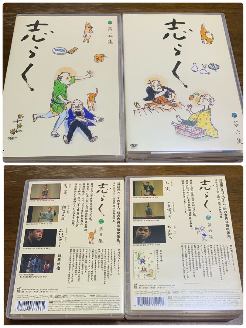 立川志らく/ 二十五周年落語集　DVD10枚組