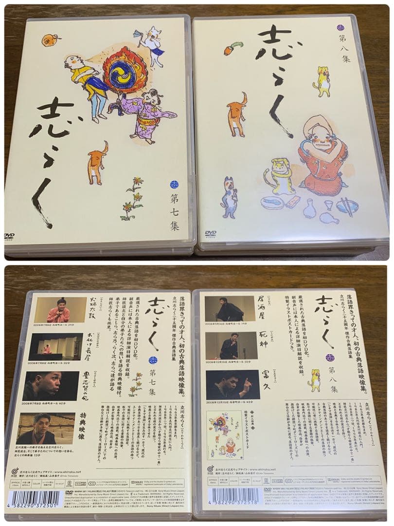立川志らく/ 二十五周年落語集　DVD10枚組