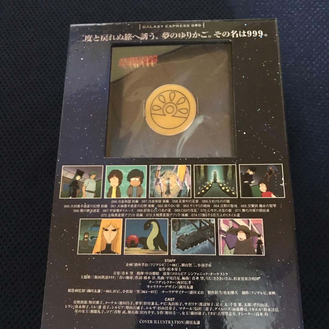 銀河鉄道999<COMPLETE DVD-BOX4 999の反乱