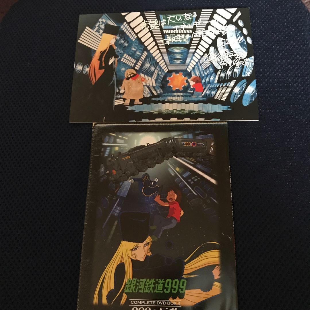 銀河鉄道999<COMPLETE DVD-BOX4 999の反乱