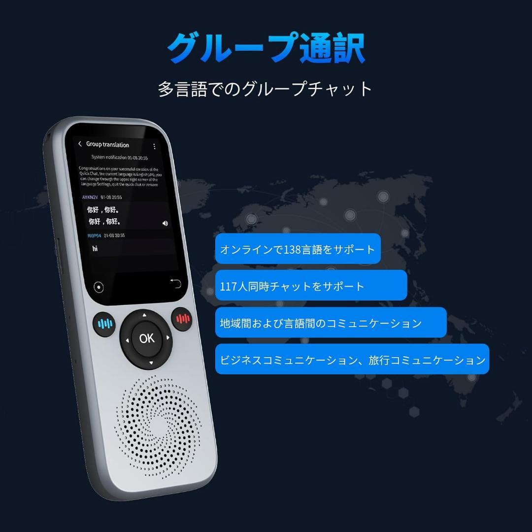 卒業旅行に☆翻訳機 音声翻訳機サポート 138言語 瞬間双方向翻訳 海外旅行