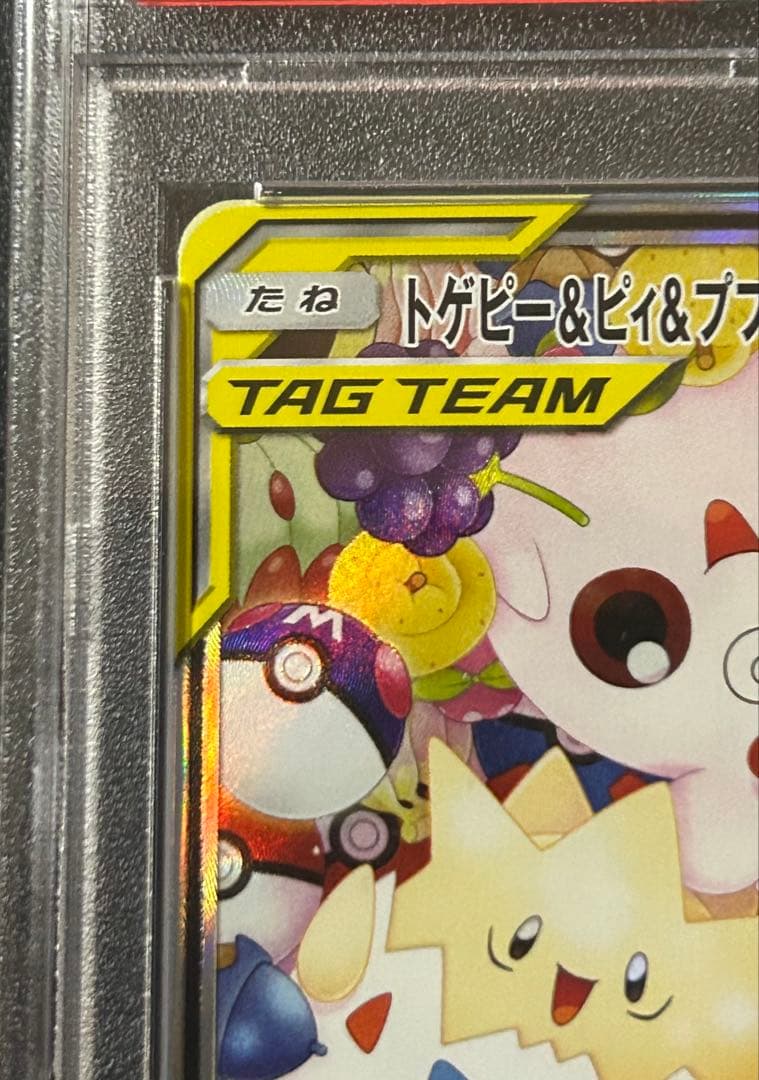 【PSA10】トゲピー＆ピィ＆ププリンGX TAG TEAM