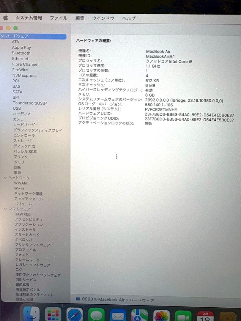 【美品】MacBook Air 13インチ　 A2179 256GB