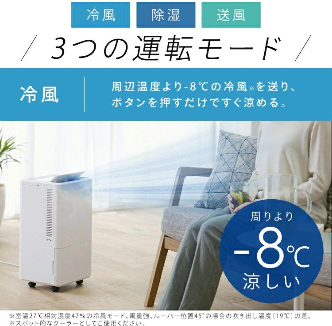アイリスオーヤマ2023年製コンパクトクーラー 使用半月 極美品 送料無料