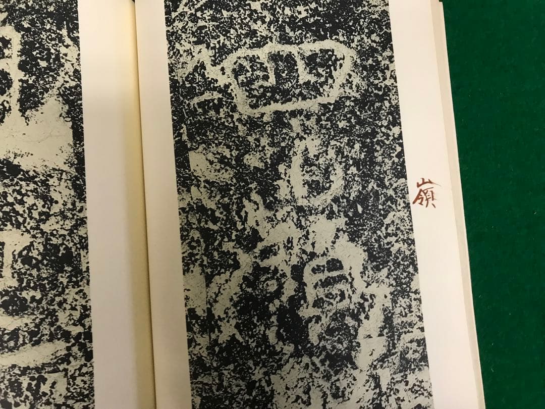 同朋社　書道名品集成 全集　値引き交渉可