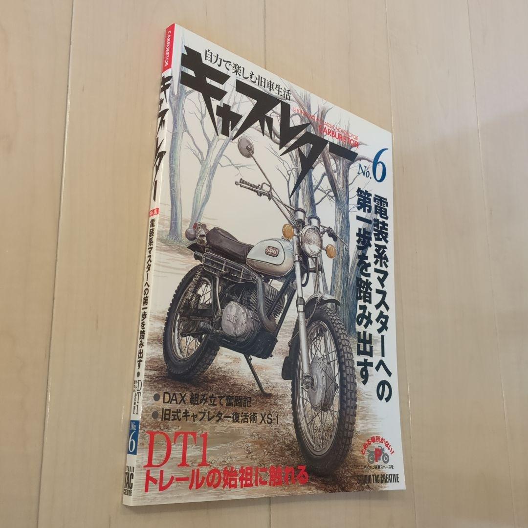 キャブレターNo.6 自力で楽しむ旧車生活　電装系マスターへの第一歩を踏み出す