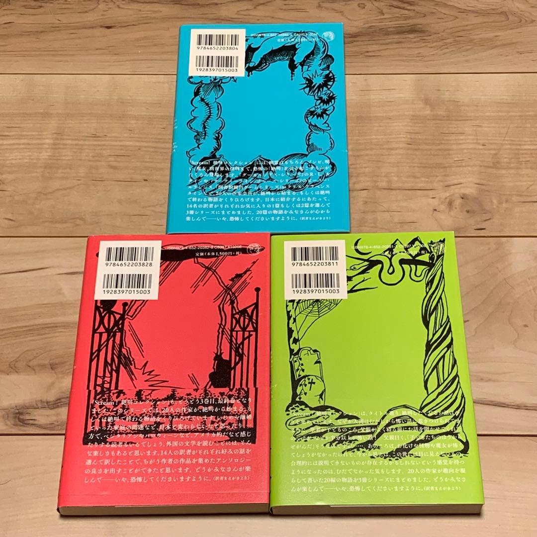 初版帯付set R・L・スタイン Scream! 絶叫コレクション 理論社刊