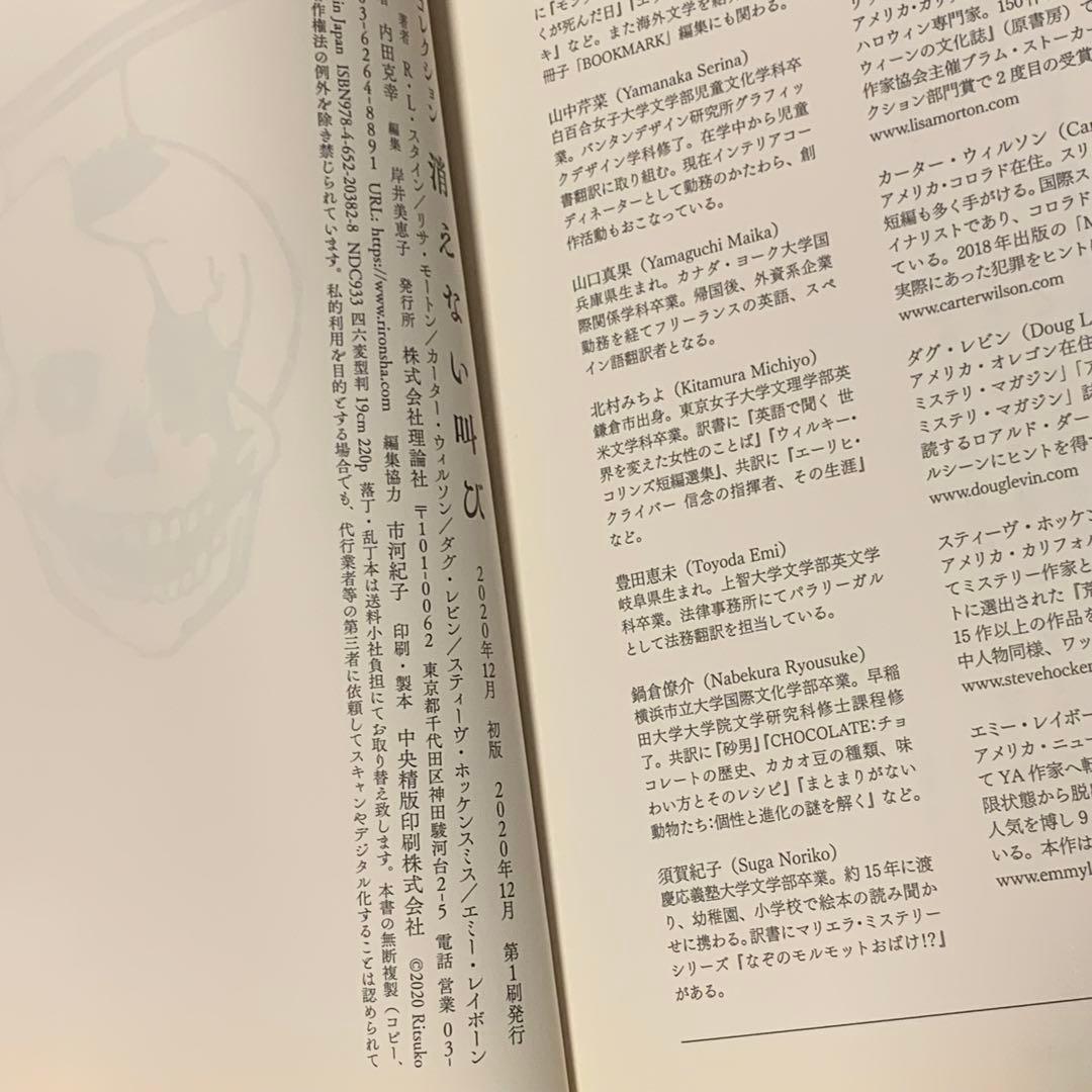 初版帯付set R・L・スタイン Scream! 絶叫コレクション 理論社刊