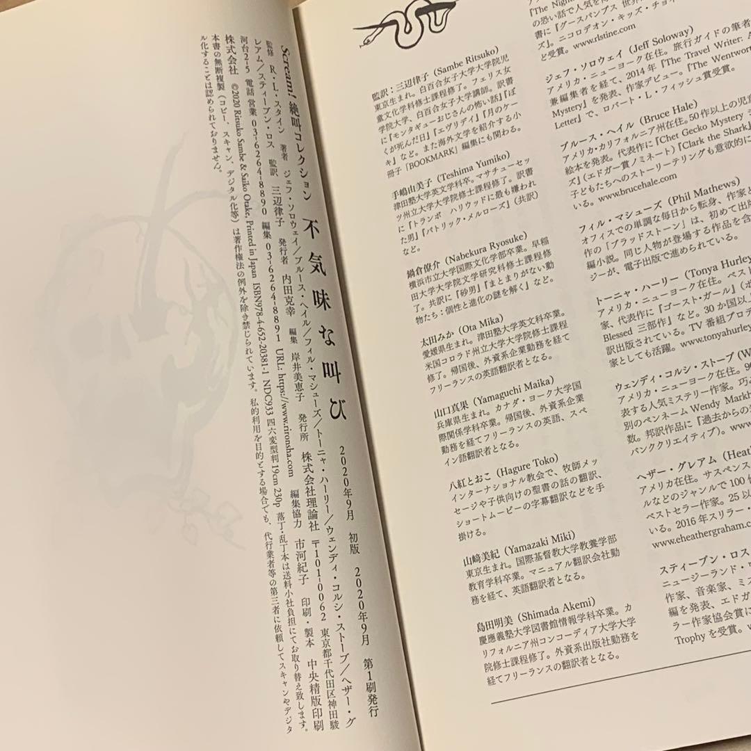 初版帯付set R・L・スタイン Scream! 絶叫コレクション 理論社刊