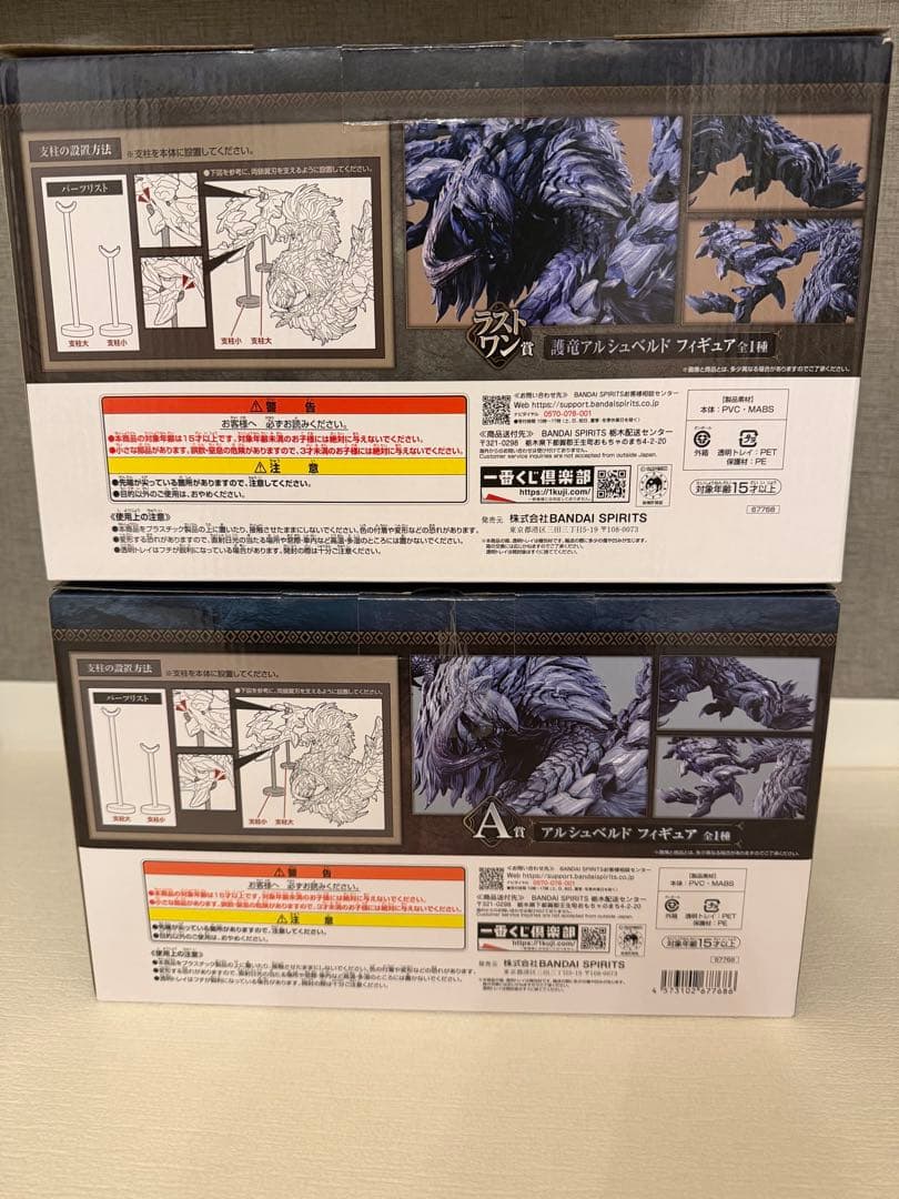 モンスターハンターワイルズ一番くじ【A賞&ラストワン】セット　護竜アルシュベルド