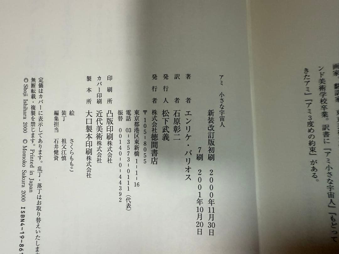 【ハードカバー・初刷あり】アミシリーズ全3巻セット
