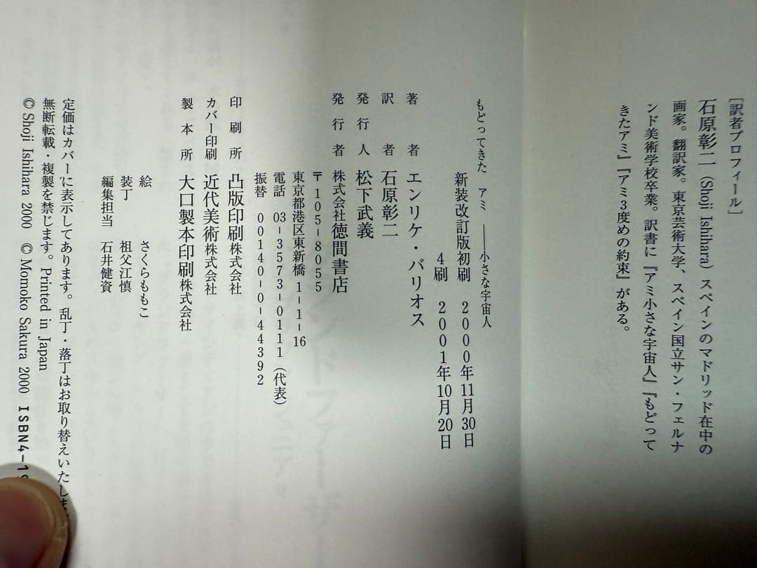【ハードカバー・初刷あり】アミシリーズ全3巻セット
