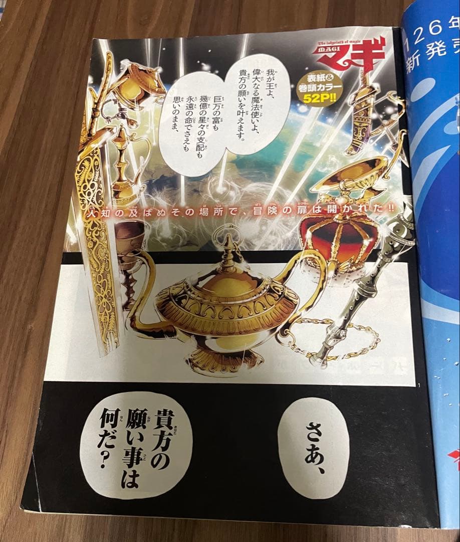 週刊少年サンデー　マギ新連載号