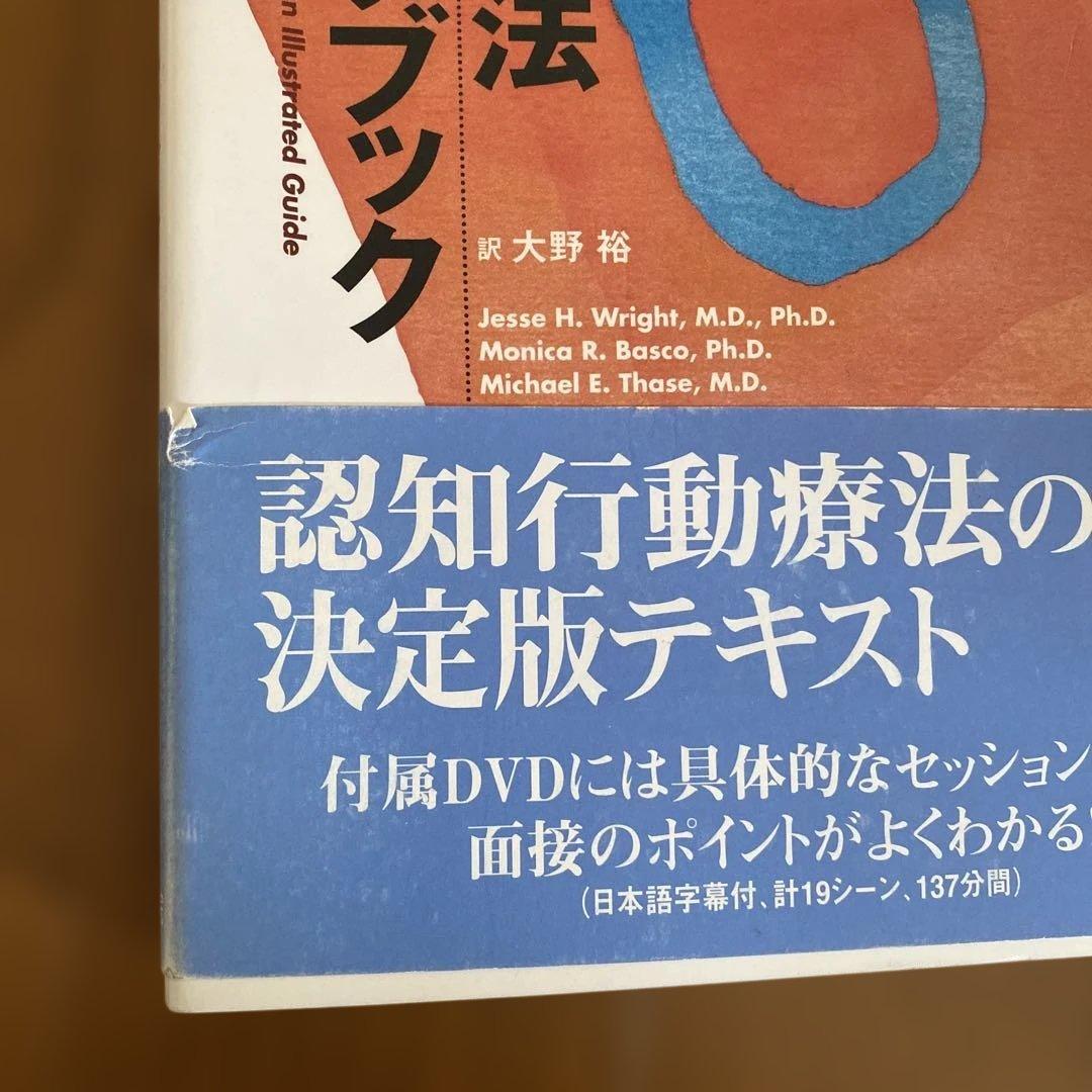 認知行動療法トレーニングブック DVD付き