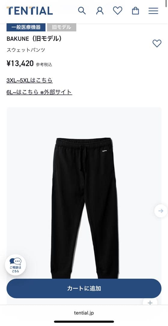 【BAKUNE スウェット】XS長ズボン　ブラック