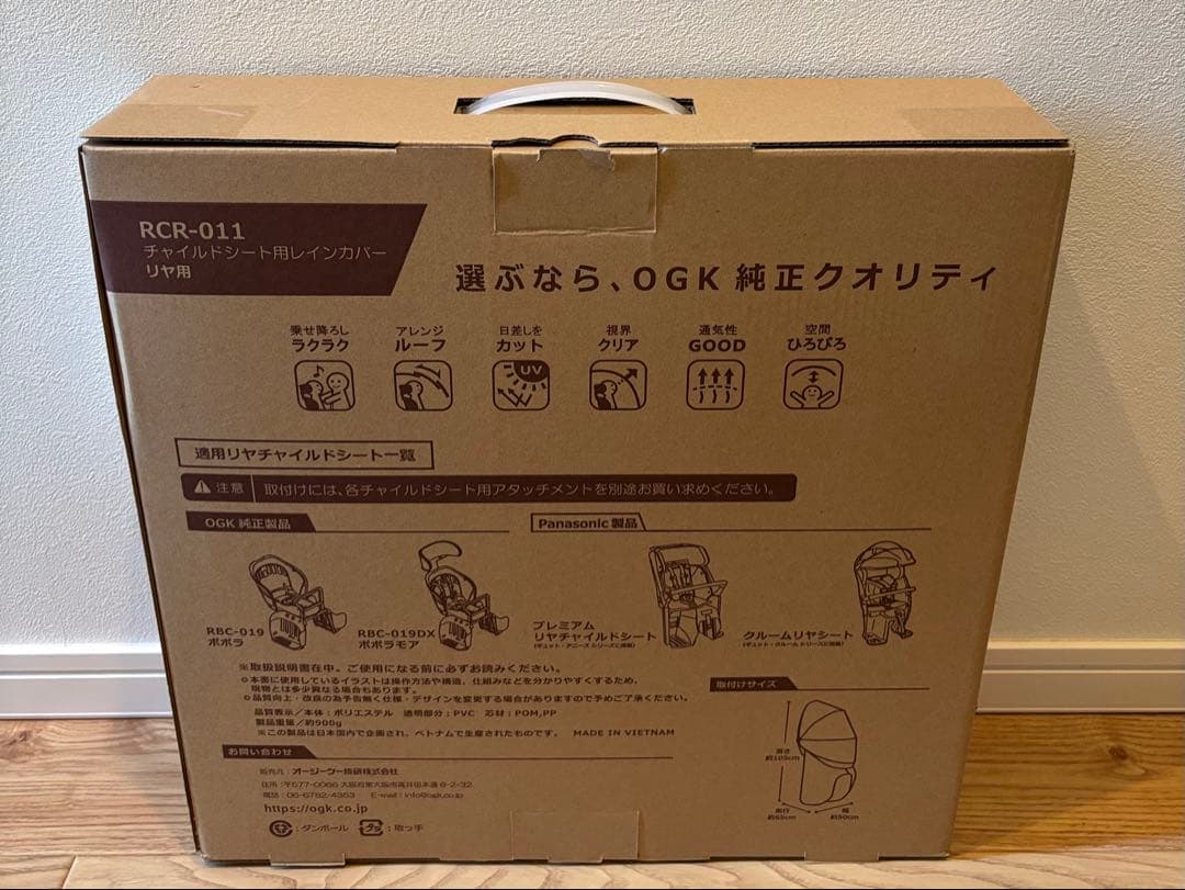 OGK チャイルドシートカバー RCR-011 グレージュ　開封済み