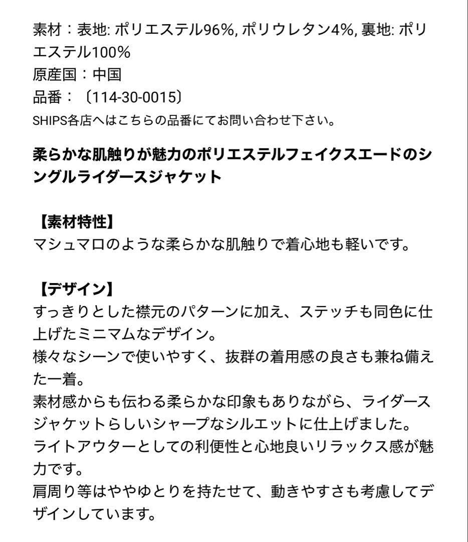 【アツ】SHIPS ポリエステル フェイクスエード ライダース