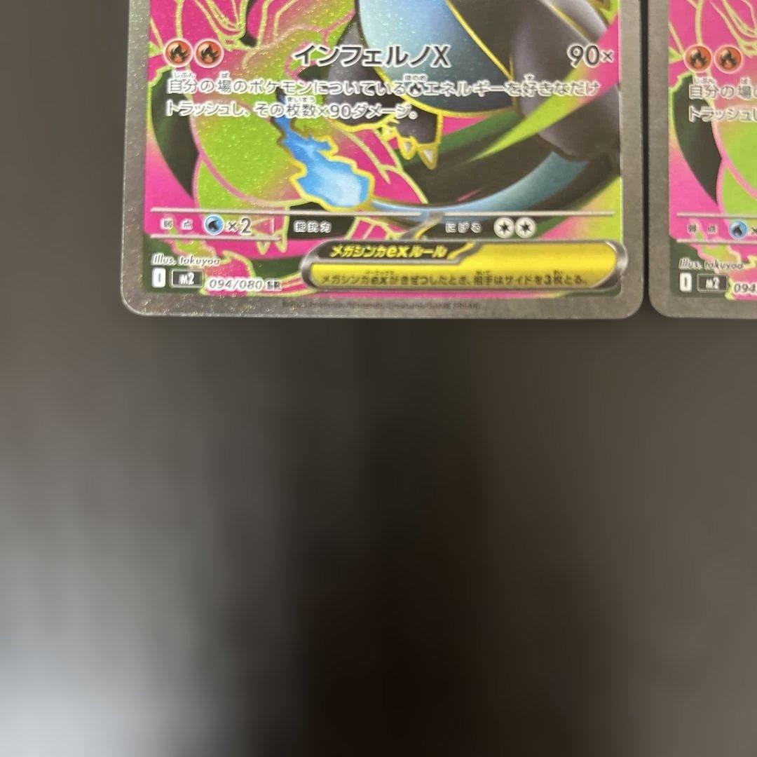 メガリザードンX ex sr 汎用 ゲリラ 3枚