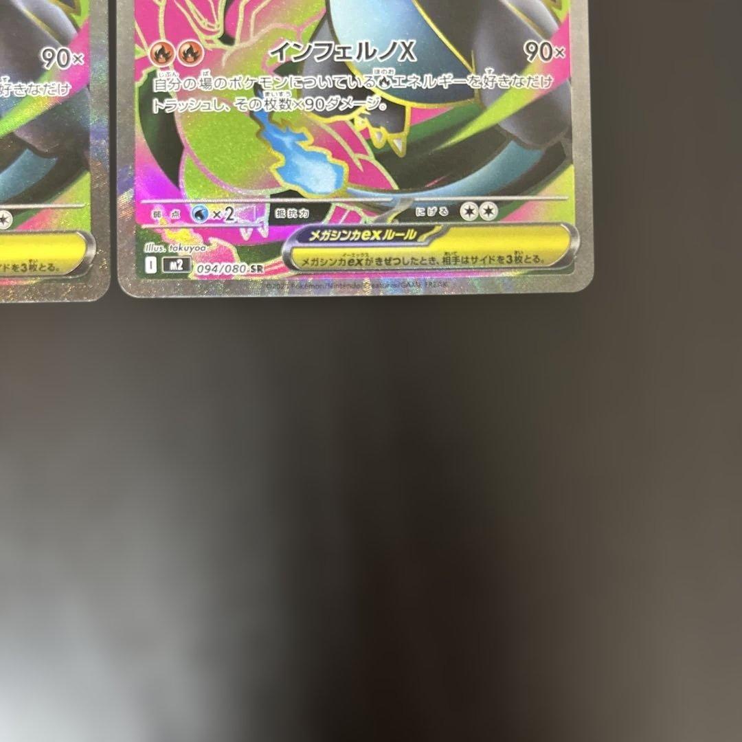 メガリザードンX ex sr 汎用 ゲリラ 3枚
