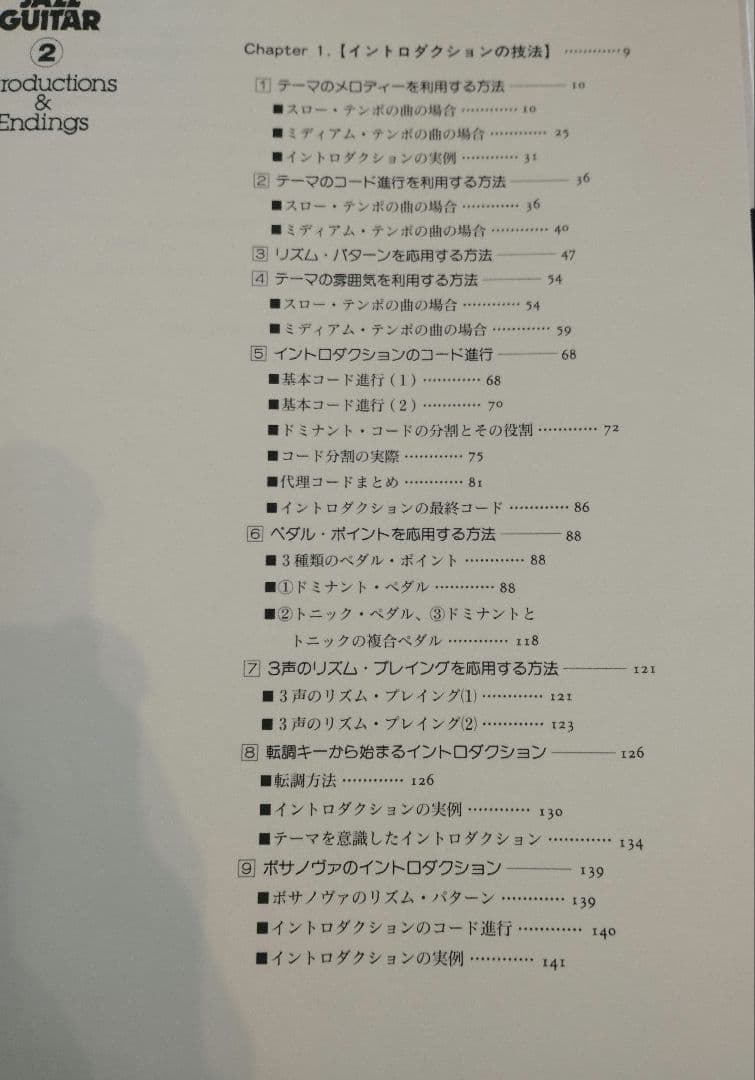 コンテンポラリー　ジャズ・ギター　2冊　潮先郁男
