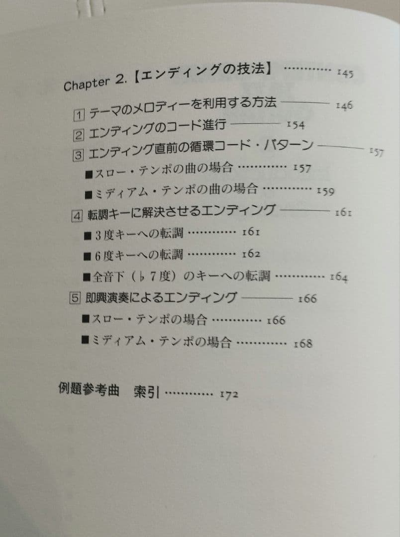 コンテンポラリー　ジャズ・ギター　2冊　潮先郁男