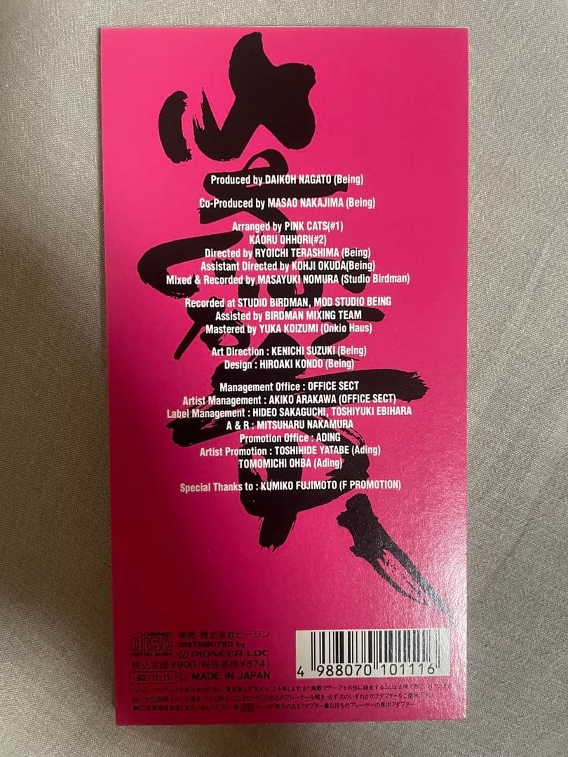 8cm CD チェリールイ さわるんじゃねー 桜樹ルイ ぼっきっき