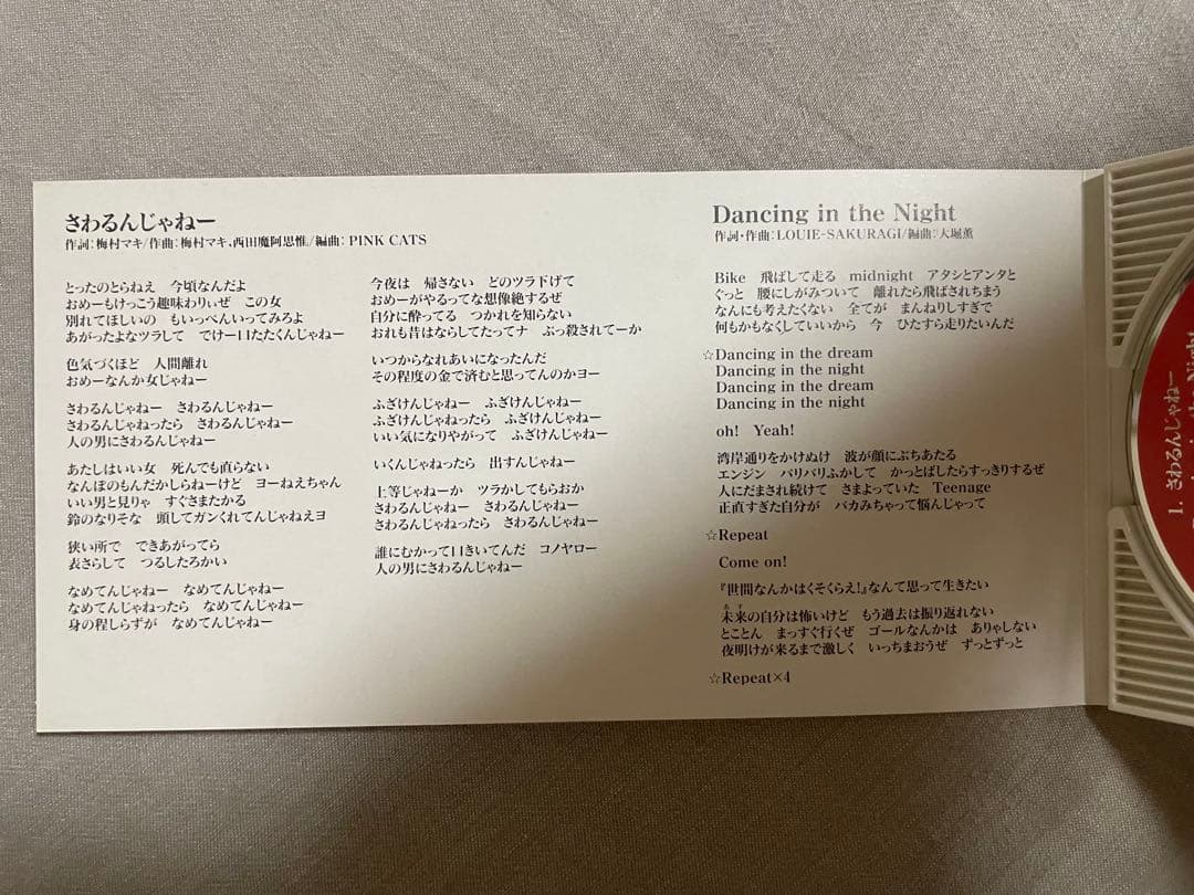 8cm CD チェリールイ さわるんじゃねー 桜樹ルイ ぼっきっき