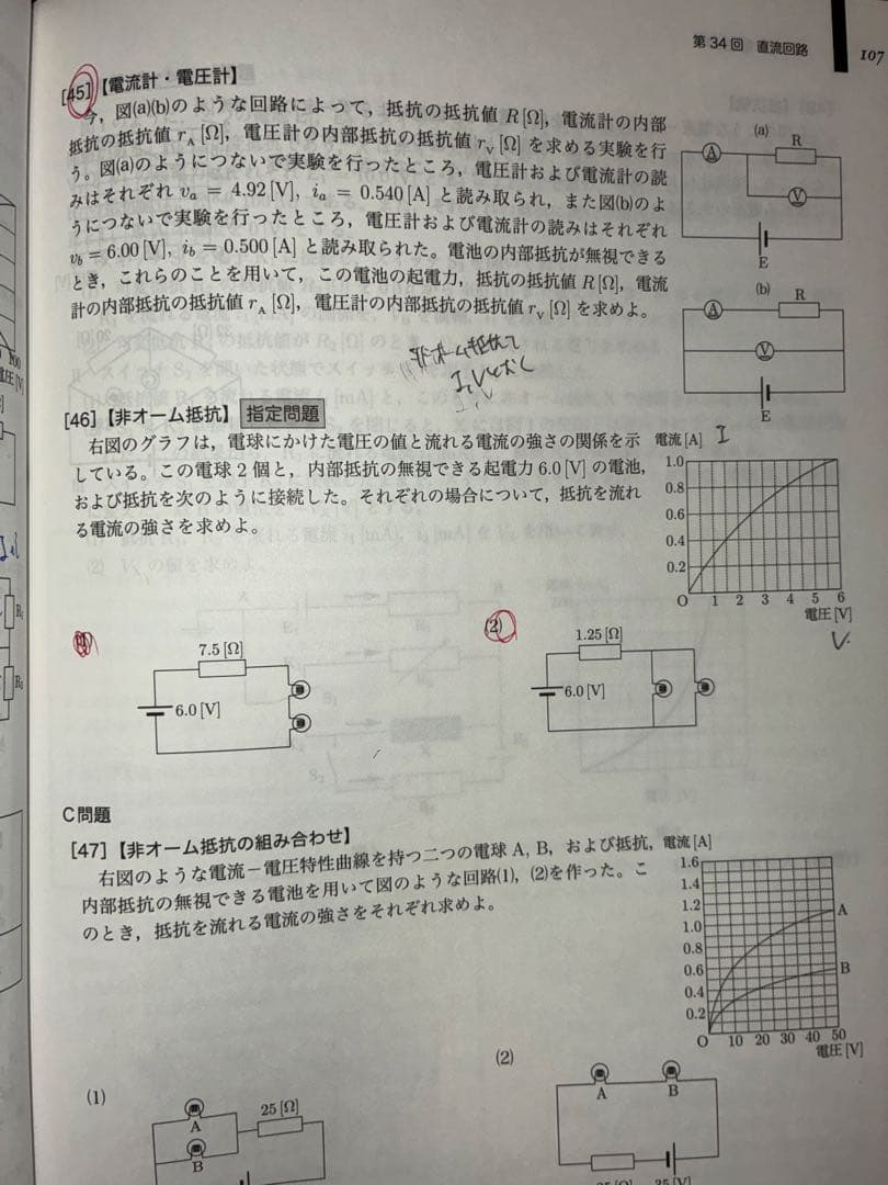 物理基礎講座 問題集 第1部・第2部 2冊セット
